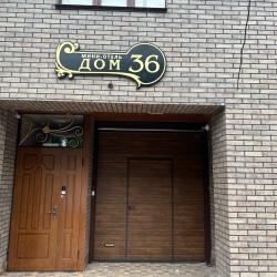 фото 4 Дом 36