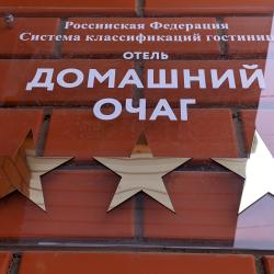 Фото Отель Домашний Очаг