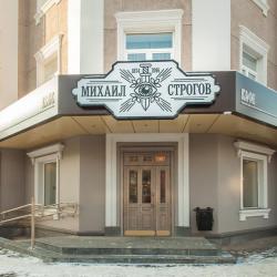 Фото Отель Михаил Строгов