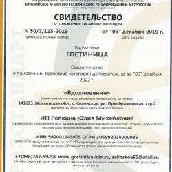 Фото Отель Время Вдохновения