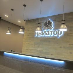 Фото Отель Авиатор