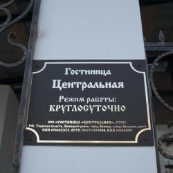 Фото Отель Центральная
