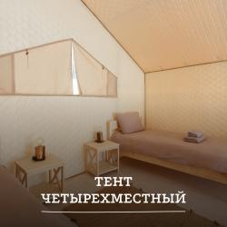 Тент 4-местный