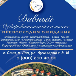 Фото Отель Дивный