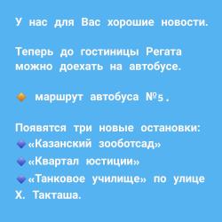 Фото Отель Регата