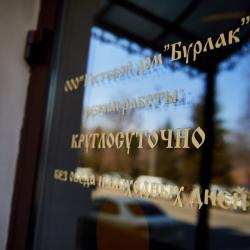 фото 7 Бурлак