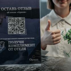 Фото Отель Орион