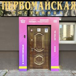 Фото Отель Первомайская