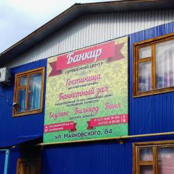 Фото Отель Банкир