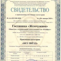 Фото Отель Жемчужина