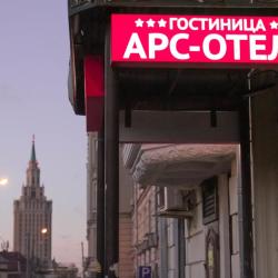 фото 2 Арс на Красных Воротах