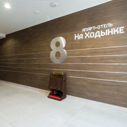 фото 12 Апарт-Отель На Ходынке