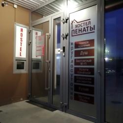 Фото Отель Пенаты