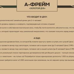 Афрейм Золотой дуб