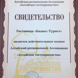 Фото Отель Бизнес Турист