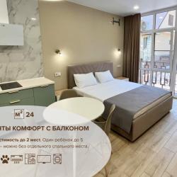 1-комнатные апартаменты студия с балконом