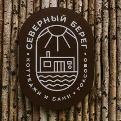 Фото Отель Северный Берег