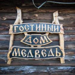 Фото Отель Медведь