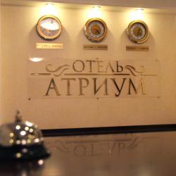 Фото Отель Атриум