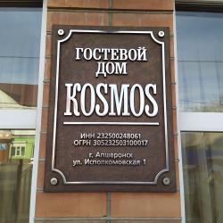 Фото Отель Космос