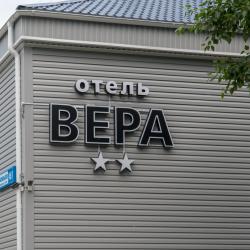 Фото Отель ВЕРА