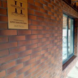 Фото Бутик-отель Никольское