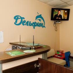 Фото Отель Дельфин