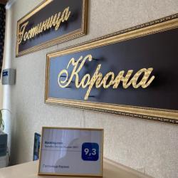 Фото Отель Корона