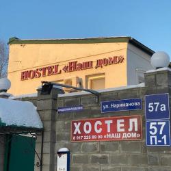 Фото Отель Наш дом