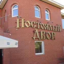 Фото Отель Постоялый двор