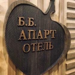 Фото Апарт-Отель Б.Б.