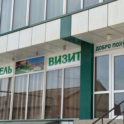 фото 1 Визит