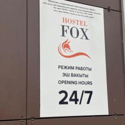 Фото FOX Хостел (Фокс)