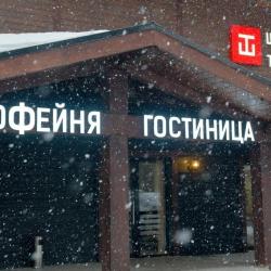 Фото Отель Шале Телецкое