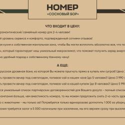 Номер «Сосновый бор»