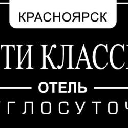 Фото Отель Сити Классик