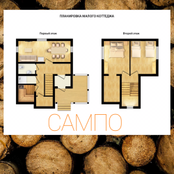 Коттедж с сауной 