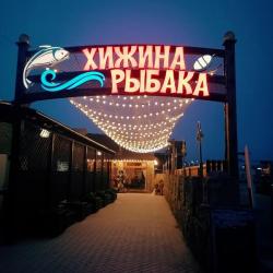 фото 4 Хижина Рыбака