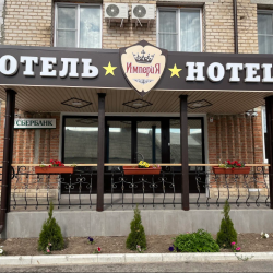 Фото Отель Империя
