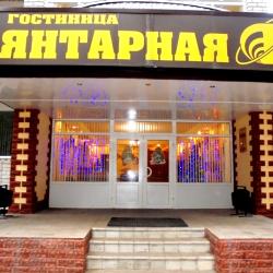 Фото Отель Янтарная