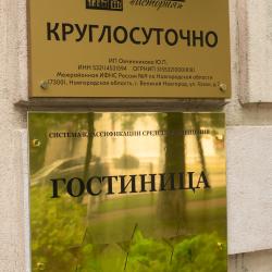 Фото Отель История