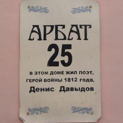 Арбат 25 хостел — c8ccb84e66f081d7ef6fef0fa94041c3