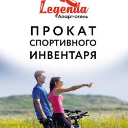 Фото Отель Легенда