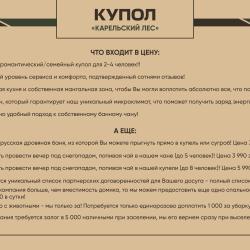 Купол «Карельский лес»