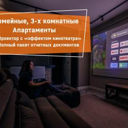 Апартаменты с 3 комнатами