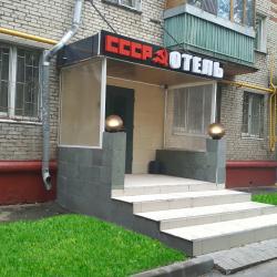 фото 2 СССР