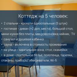 2-комнатный коттедж премиум