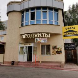 Фото Отель Авангард Арбеково