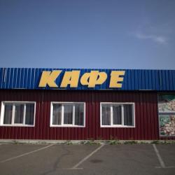 Фото Отель Привал