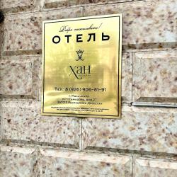 Фото Отель Хан